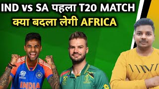 IND vs SA  World Final के बाद पहला T20 Match आज  भारत और साउथ अफ्रीका का महामुकाबला [upl. by Hecklau486]