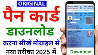 How to download pan card online  pan card download kaise kare  pan card download 2024  pancard [upl. by Esom]