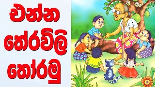 හරිම සරල තේරවිලි  Sarala Sinhala Theravili  Therawili [upl. by Latin374]