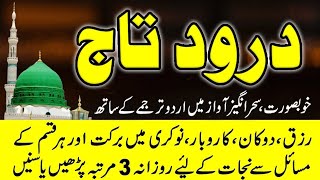 Darood e taj  Darood sharif  YouTube video  islamic video [upl. by Zetes]