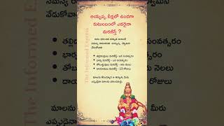 అయ్యప్ప దీక్షలో ఉండగా కుటుంబంలో ఎవరైనా మరణిస్తే  ayyappa ayyappan devotional [upl. by Heilman]