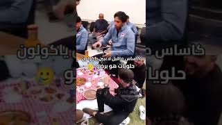 كاساس يمنعهم من اكل الحلويات وهوه 🙄👆😂 [upl. by Etra]