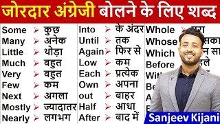 Daily use words by sanjeevkijani  Improve your vocabulary  English word meaning in Hindi [upl. by Anaeda]