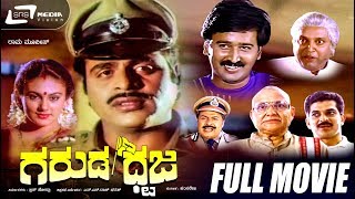 Vande Matharam  ವಂದೇ ಮಾತರಂ  Ambarish  Vijayashanthi  Kannada Full Movie  Patriotic Movie [upl. by Ladnyk]