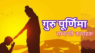 quotGuru Purnima quotSpecialHow to overcome laziness and ego Life changing storyVoice of Devsagar [upl. by Aland]