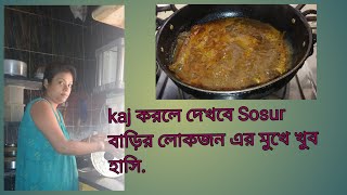 kaj করলে Sosur বাড়ি Tey kodor না হলে আর মুখ গুলো দেখতে হয় dekho আজকের লাইফ স্টাইল subscribe [upl. by Aeresed673]