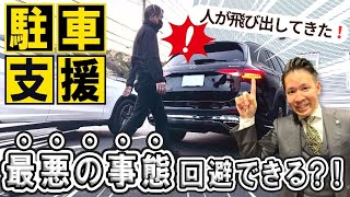 【メルセデス・ベンツGLC】駐車支援はどこまでできる？遭遇しやすいシチュエーションで比較検証！ [upl. by Ecidnacal]