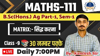 BSc Agriculture MATHS111 First Semester Classes  MATRIX  Topicसिद्ध करना💯6TH DEAN COMMITTEE [upl. by Orlene]