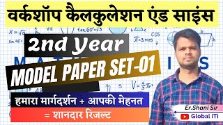 Workshop Calculation Model Set01  WCS ITI 2nd Year All Trade [upl. by Horter]