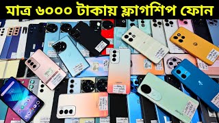 ৬০০০ টাকায় ফ্লাগশিপ ফোন কিনুন 🥰 Used phone price in Bangladesh 2024 [upl. by Nosrak]