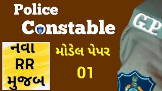 police constable modal paper 01 ll 2024 most important Questions for exam [upl. by Neerehs]