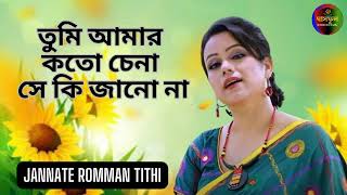 Tumi Amar Koto Chena  Jannate Romman Tithi  Ghashful Media [upl. by Essile889]