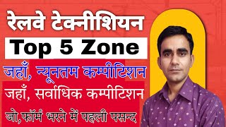 RRB Technician TOP 5 Zone 2024 RRB Technician top most 5 zone [upl. by Neehsar]