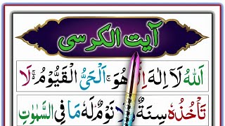 Ayatul Kursi Learn  Ayat Al Kursi Beautiful Learning video  Ayatul Kursi Lesson آیت الکرسی [upl. by Aciamaj]