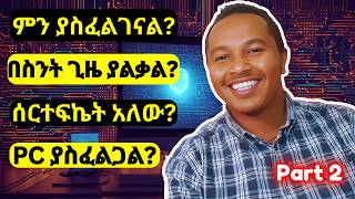 5 Million Ethiopian Coders Initiative አዲስ UPDATE አለ  Free Programming Course in Ethiopia [upl. by Cindee147]