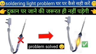 🥺soldering light problem घर पर कैसे सही करें 🤭repair how home soldering [upl. by Alegnaoj628]