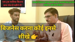 गाड़ियों का बिजनेस करना कोई इनसे सीखे  Full Details [upl. by Neala]