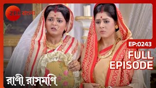 Rani ব্রিটিশ সেনাদের চ্যালেঞ্জ করেন  Rani Rashmoni  Full Ep 243  ZEE Bangla [upl. by Rorrys354]