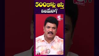 500 కోట్ల ఆస్తి నిజమేనా  Mimicry Artist Shivareddy Assets  shorts youtubeshorts [upl. by Enitram]