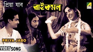 Priya Jabo  Raikamal  Bengali Movie Song  Uttam Kumar Kaberi Basu [upl. by Eerazed]