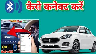 New Dzire 2022 Bluetooth connect  न्यू डिजायर ब्लूटूथ कैसे कनेक्ट करें [upl. by Htebazil]