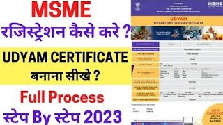 MSME REGISTRATION KAISE KARE  UDYAM REGISTRATION KAISE KARE UDYAM CERTIFICATE KAISE DOWNLOAD KARE [upl. by Anerrol470]