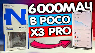 6000мАч в POCO X3 PRO в 2024 году 🔥 Вторая жизнь лучшего смартфона Xiaomi ⚡️ [upl. by Euseibbob767]