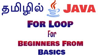 Java in Tamil  for loop for beginners from basics  Muthuramalingam  Payilagam [upl. by Noiro]