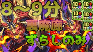 【裏魔廊ずらしのみ】新ビャクレンコウループでたまドラ集め！【パズドラ】裏魔廊周回 [upl. by Hildie]