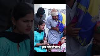 हाथ काम नो करदे andichhore comedyexclusive funnycomedy funny satta [upl. by Thynne]