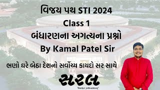 GPSC STI 2024 માટે બંધારણ ના અગત્યના 20 પ્રશ્નો ની ચર્ચા [upl. by Nuavahs]