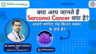 What is Sarcoma Cancer  Expert Opinion Dr Suhas Kirti Singla  Oncologist [upl. by Hsu]