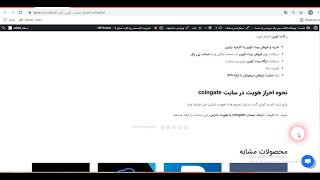 افتتاح حساب کوین گیت coingate [upl. by Aicirtam]