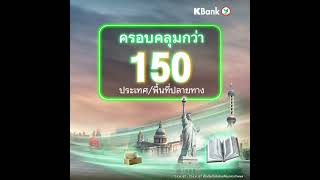 KBank Money Transfer August Generic [upl. by Aicxela]