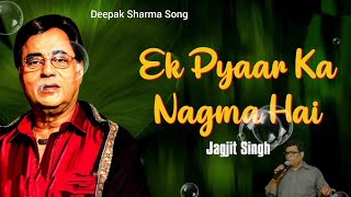 एक प्यार का नगमा है l jagjeetsingh l Cover Song Deepak Sharma [upl. by Roer]