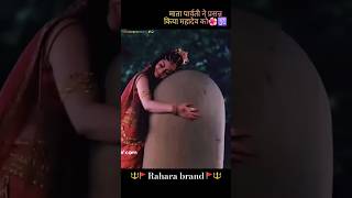 Mahadev Love statuslove shortvideo youtubeshorts [upl. by Dulcy]