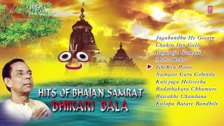 Hits Of Bhajan Samrat Bhikari Bala Oriya I Full Audio Songs Juke Box [upl. by Nosoj]