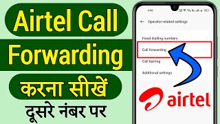 Airtel Call forwarding kaise kare Call forwarding kaise kare Airtel Airtel Call forward kaise kare [upl. by Aitercal]