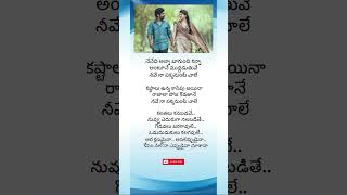 Nenedi Anna bagundi kanna song lyrics ❤️‍🩹 janakaaitheganaka suhas telugusongs lyrical shorts [upl. by Aubin]