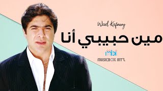 Wael Kafoury  Mean Habebe Ana  وائل كفوري  مين حبيبي انا [upl. by Lynnette]