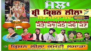 Live Shree Krishan Leela Mela Lasara  Jalandhar [upl. by Scevour]