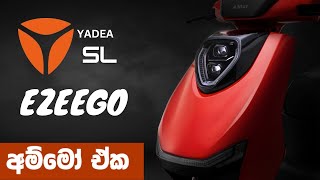 YADEA Ezeego Electric Scooter Full Review  Sri Lanka  Sinhala  සැර වැඩිද මන්දා🥵 [upl. by Aneeles]