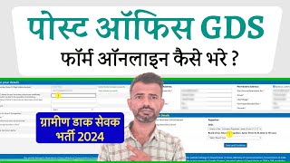 GDS Form Fill Up Online 2024  GDS Ka Form Kaise Bhare  GDS New Vacancy 2024  GDS Online Apply [upl. by Yeknarf]