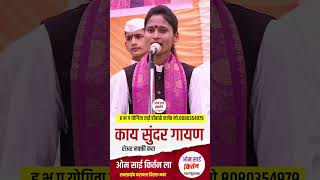 Yogita tai dombale karjat kirtan vairal mimarathi trend kirtankar marathi [upl. by Mylo385]