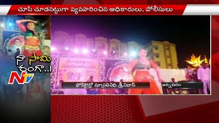 Vulgar Recording Dance Programs In Annavaram Temple Premises  NTV [upl. by Illona]