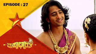 Yudhishthira goes to Varana Vartha  Mahabharatha  Full Episode 27  Star Suvarna [upl. by Ettenauq]