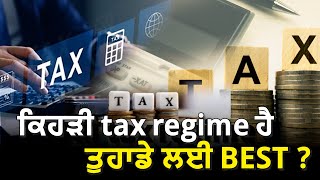 Income Tax Return eFiling Old Tax Regime Vs New Tax Regime  ਜਾਣੋ ਕਿਹੜੀ Regime ਤੁਹਾਡਾ tax ਘਟਾਏਗੀ [upl. by Sidoon]