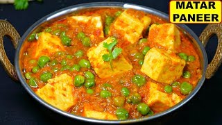 घर पर बनायें हलवाई जैसी मटर पनीर  Easy and Quick Matar Paneer Recipe  CookWithNisha [upl. by Aicila]