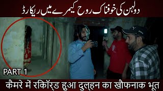 The Ghost Bride  Woh Kya Hoga Collaboration With Woh Kya Raaz Hai PART 1  Pakistani Ghost Hunters [upl. by Bacon727]