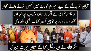 Waseem Rizvi Accepted Hinduism And Written Book About Prophet Muhammad SAW [upl. by Elaina888]